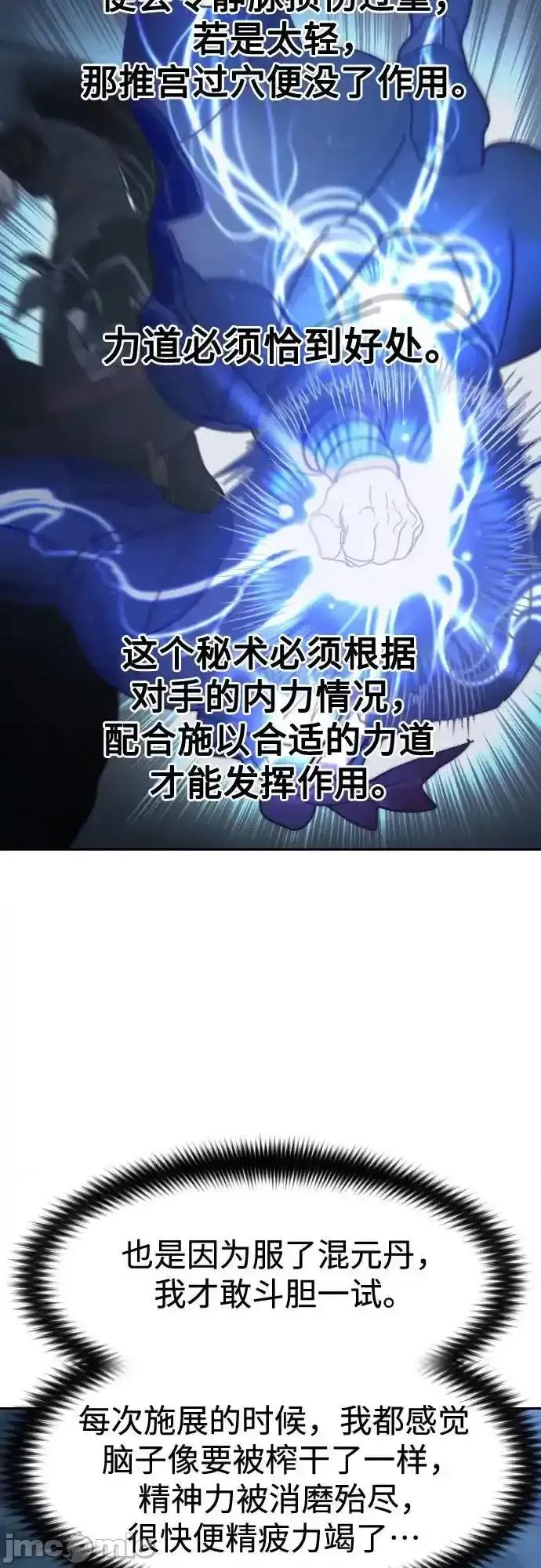 剑尊归来 剑尊归来_120 第14页