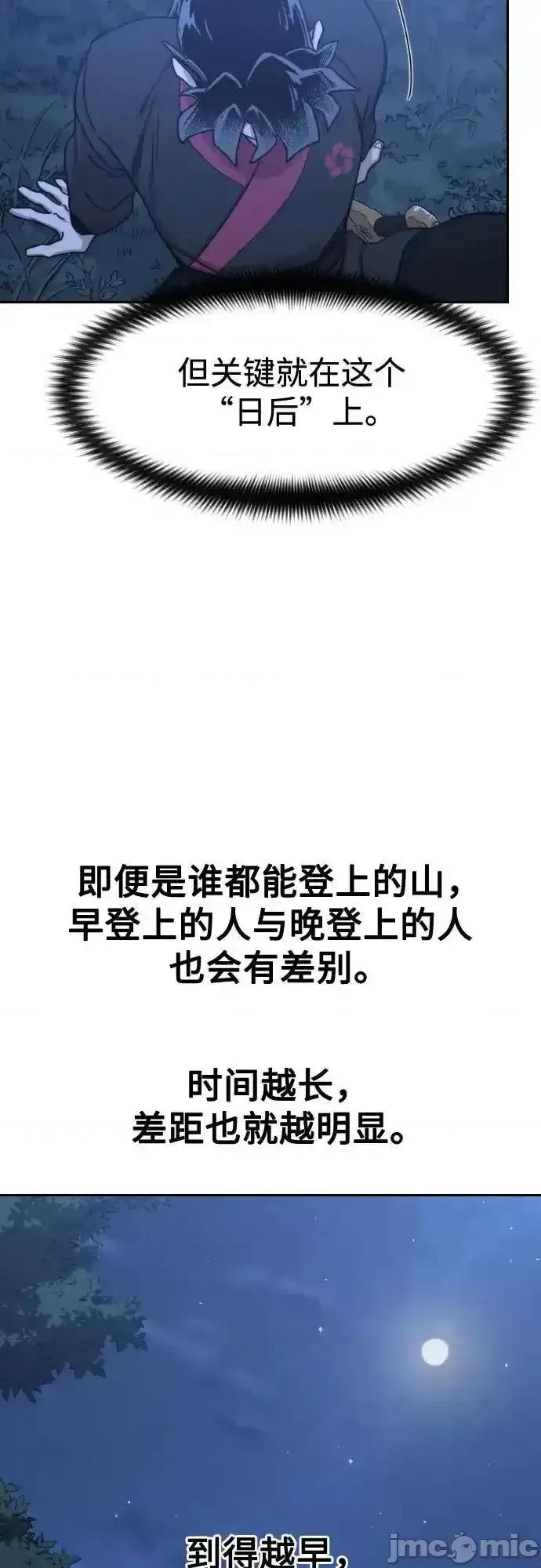剑尊归来 剑尊归来_120 第18页
