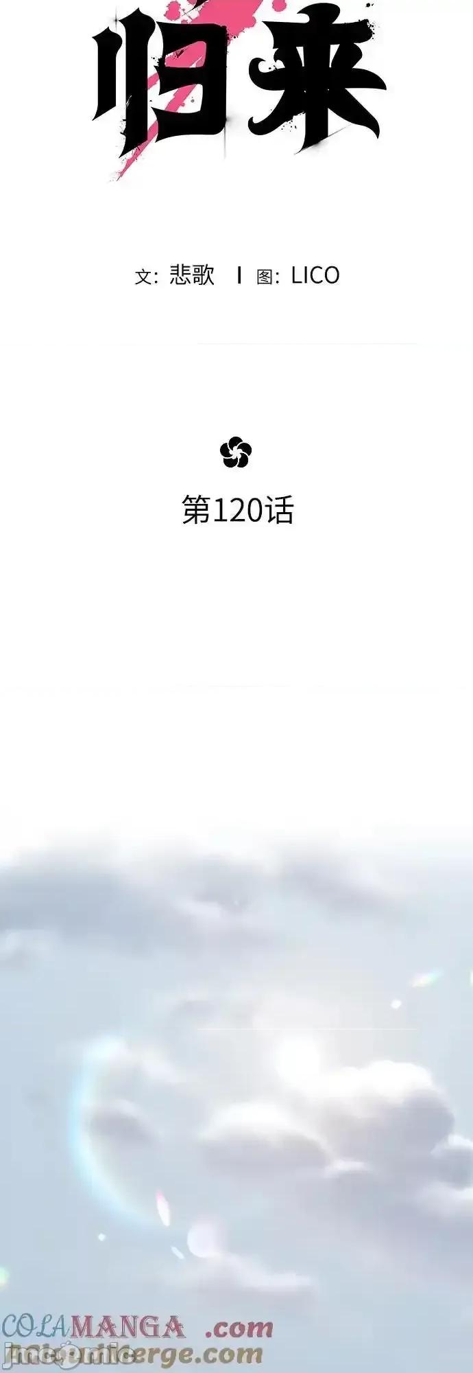 剑尊归来 剑尊归来_120 第36页