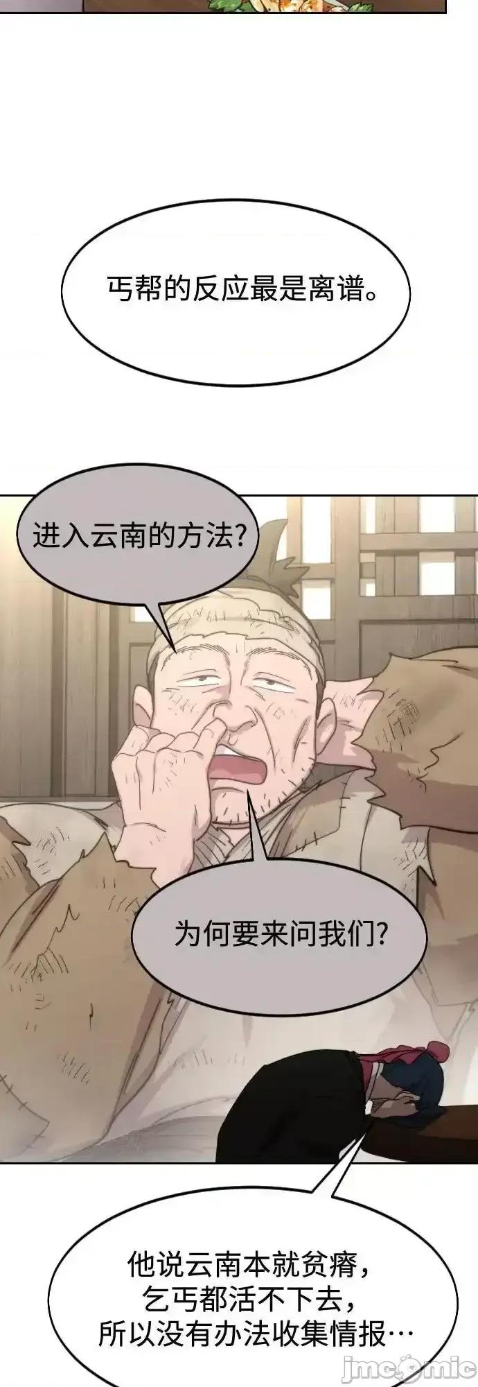 剑尊归来 剑尊归来_120 第58页