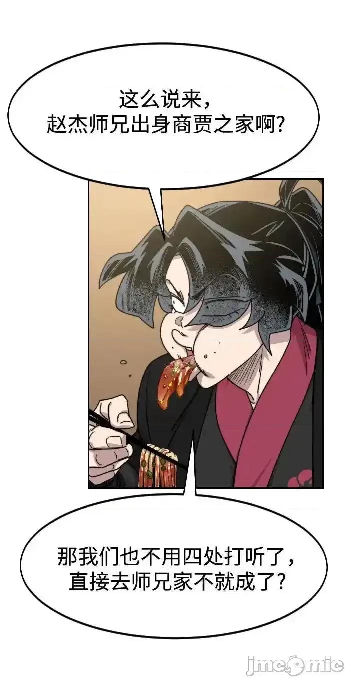 剑尊归来 剑尊归来_120 第69页