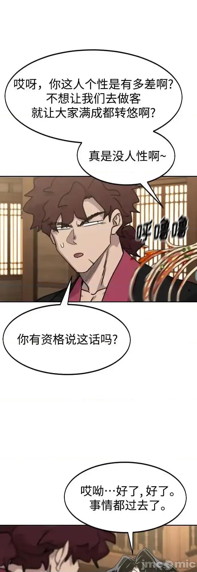 剑尊归来 剑尊归来_120 第70页