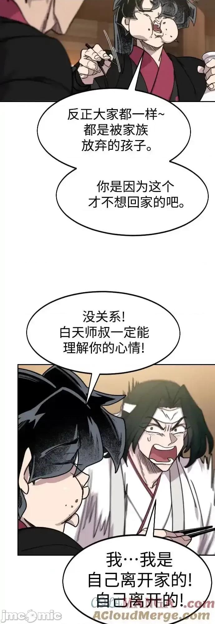 剑尊归来 剑尊归来_120 第71页