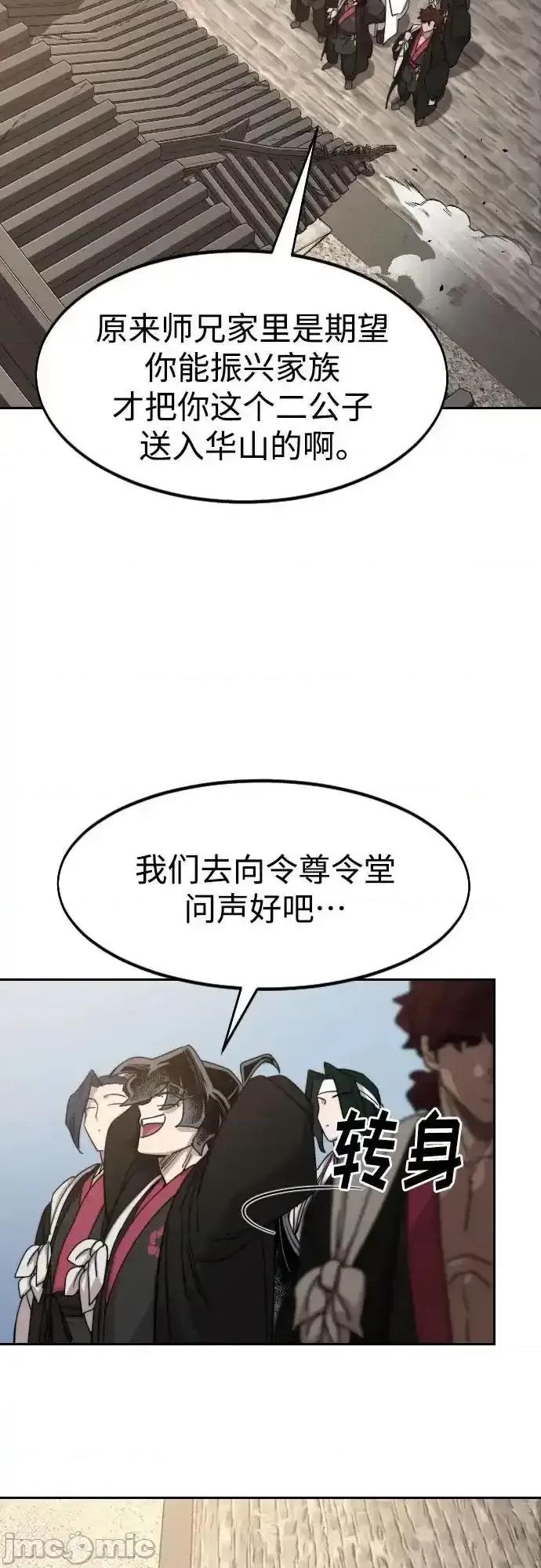 剑尊归来 剑尊归来_120 第75页
