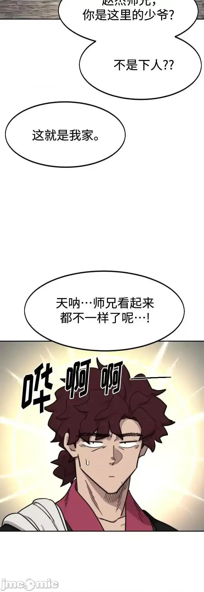 剑尊归来 剑尊归来_121 第3页