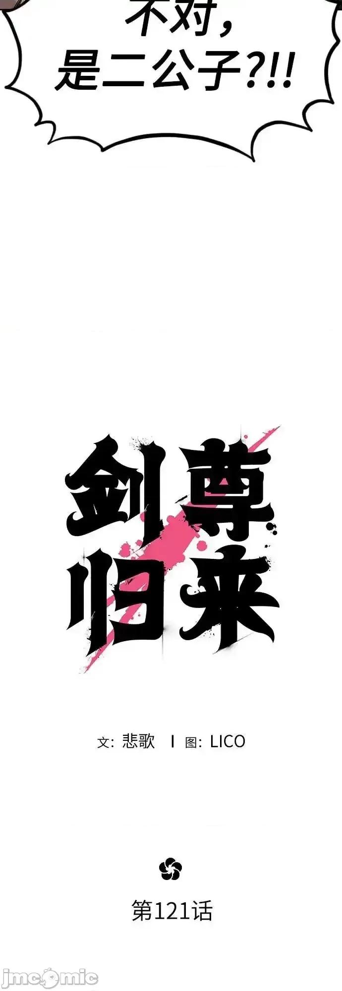 剑尊归来 剑尊归来_121 第11页