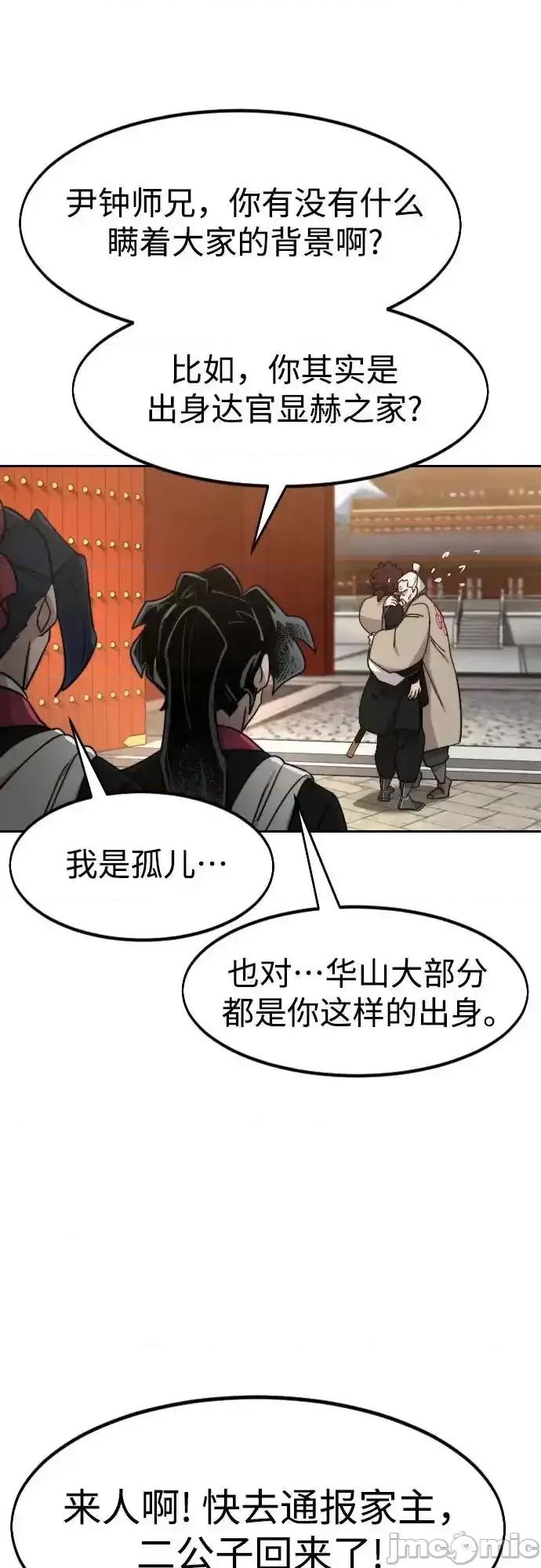 剑尊归来 剑尊归来_121 第13页
