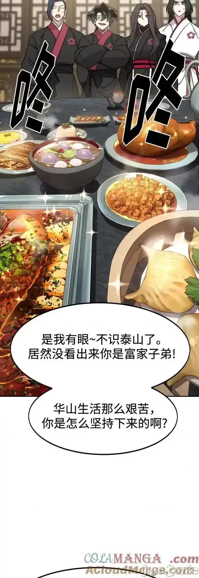 剑尊归来 剑尊归来_121 第20页