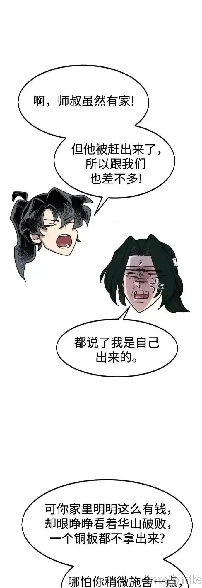 剑尊归来 剑尊归来_121 第22页