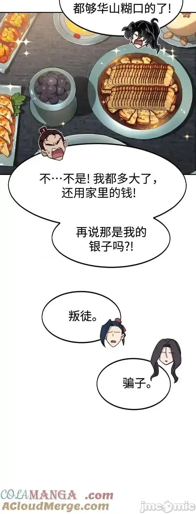 剑尊归来 剑尊归来_121 第23页