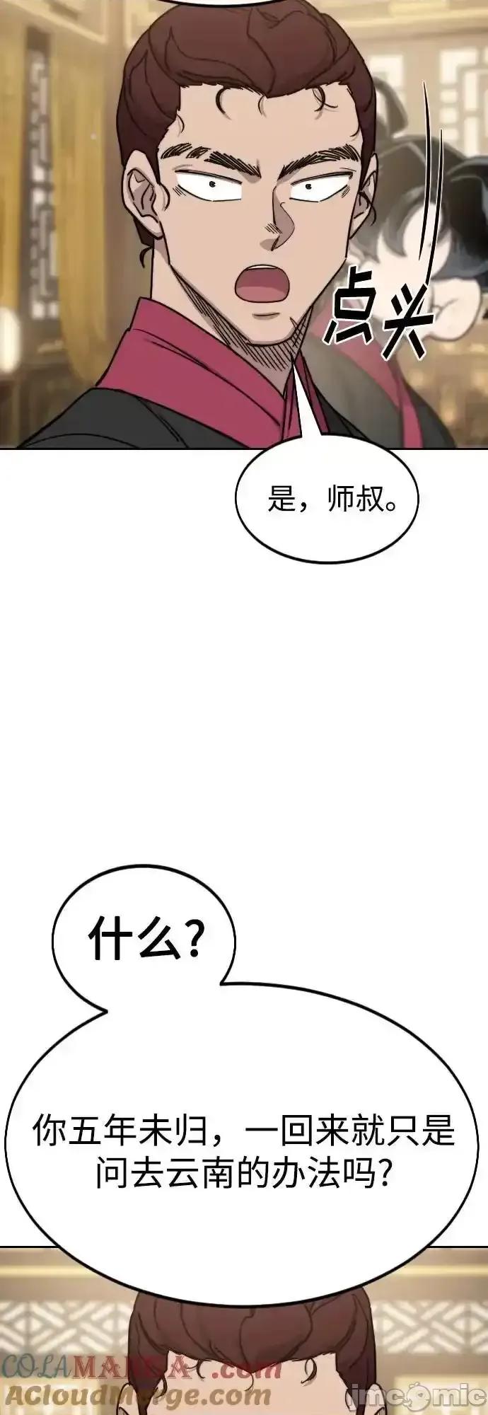 剑尊归来 剑尊归来_121 第35页