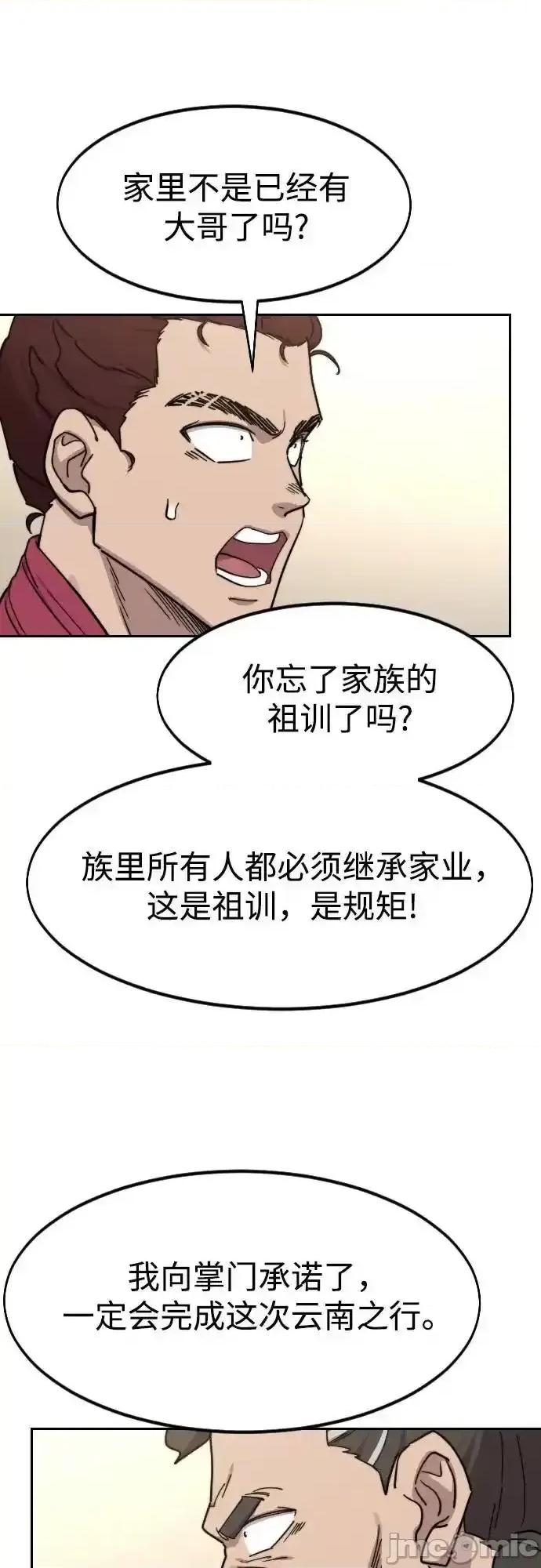 剑尊归来 剑尊归来_121 第40页