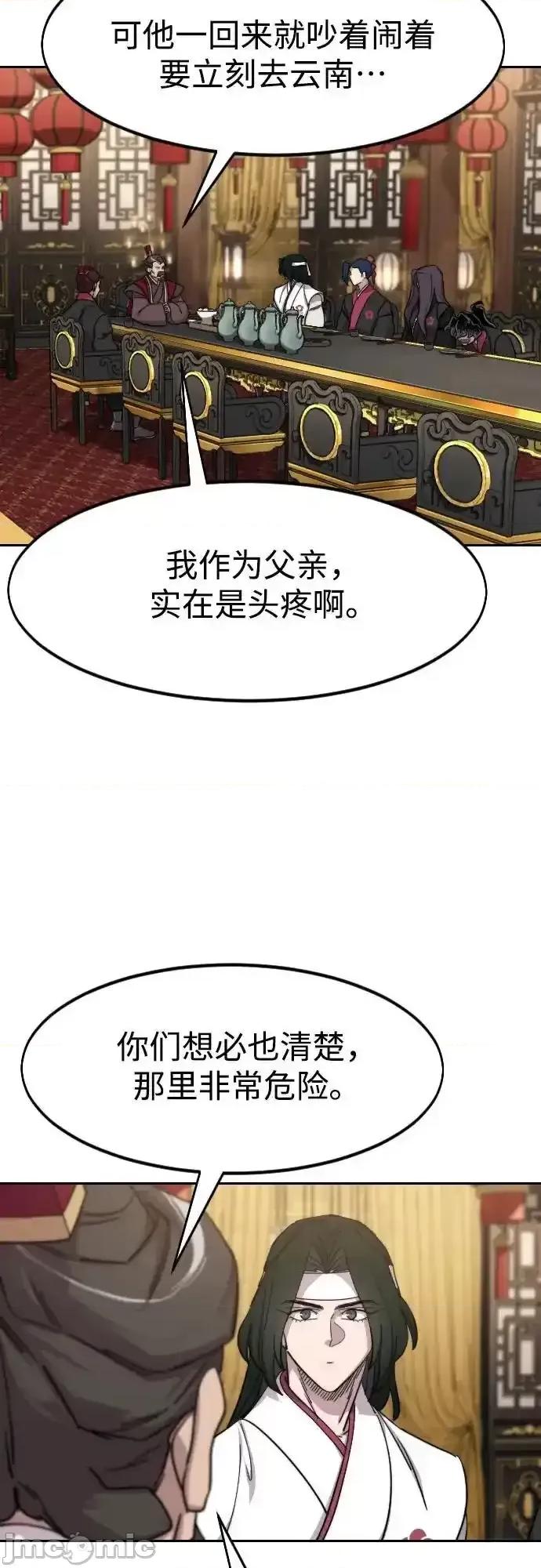 剑尊归来 剑尊归来_121 第74页