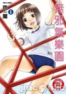 剑尊归来 剑尊归来_121 第81页
