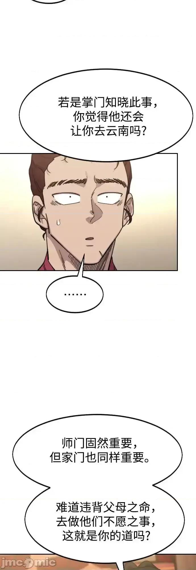 剑尊归来 剑尊归来_122 第6页