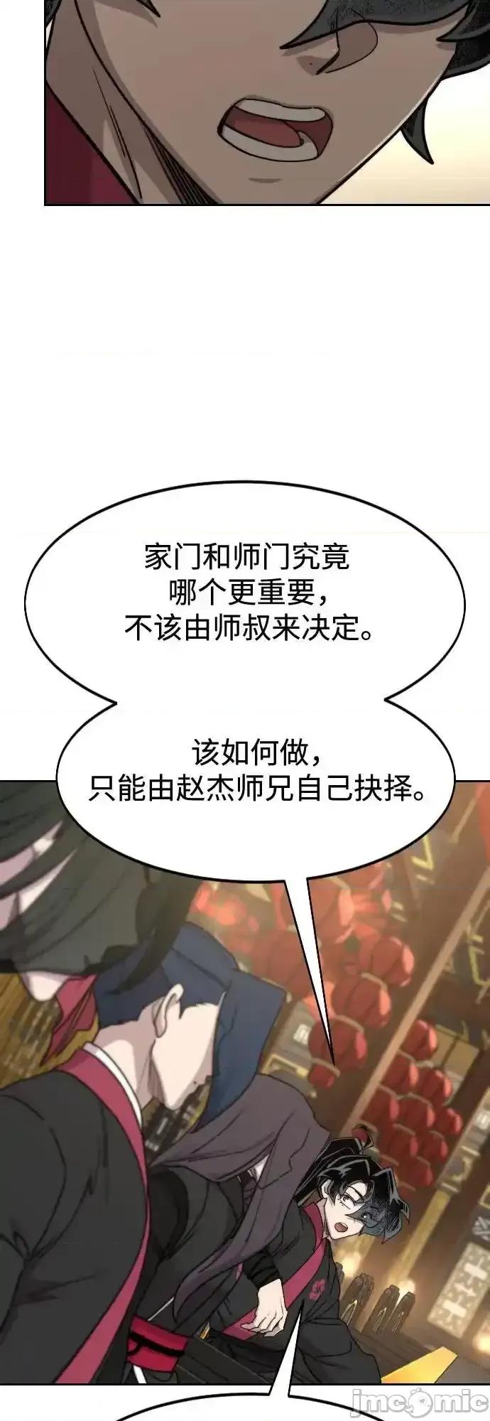 剑尊归来 剑尊归来_122 第11页