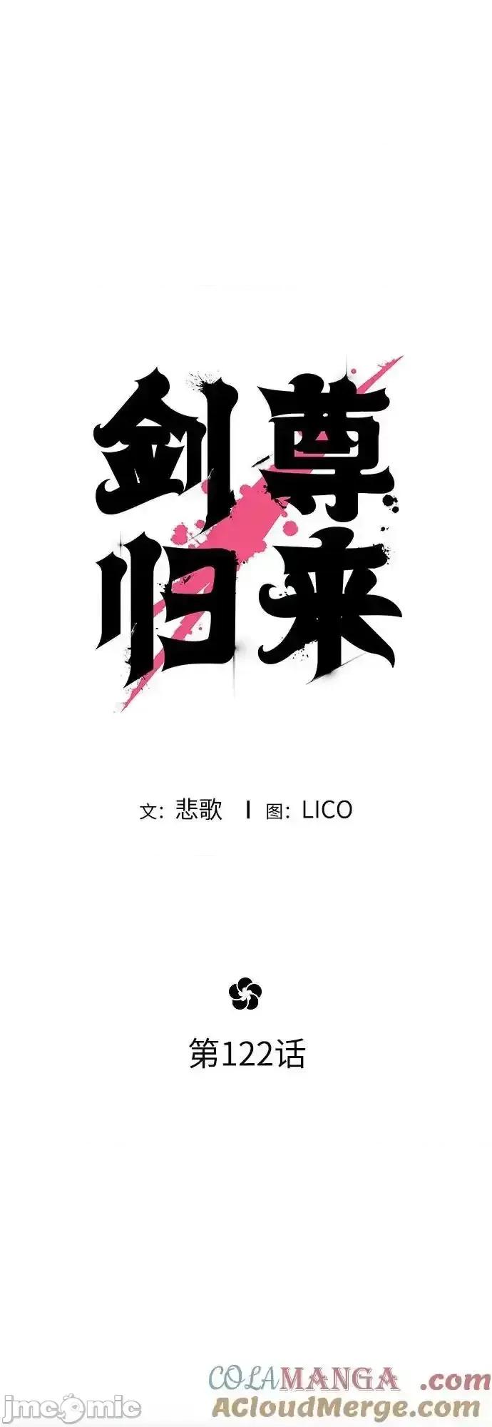剑尊归来 剑尊归来_122 第25页