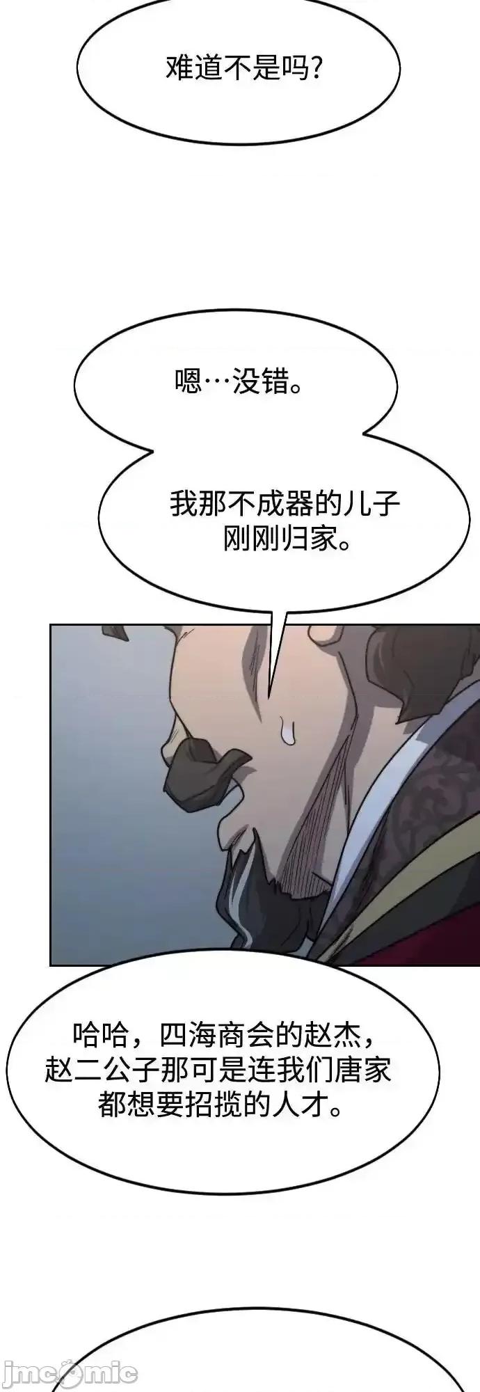 剑尊归来 剑尊归来_122 第39页