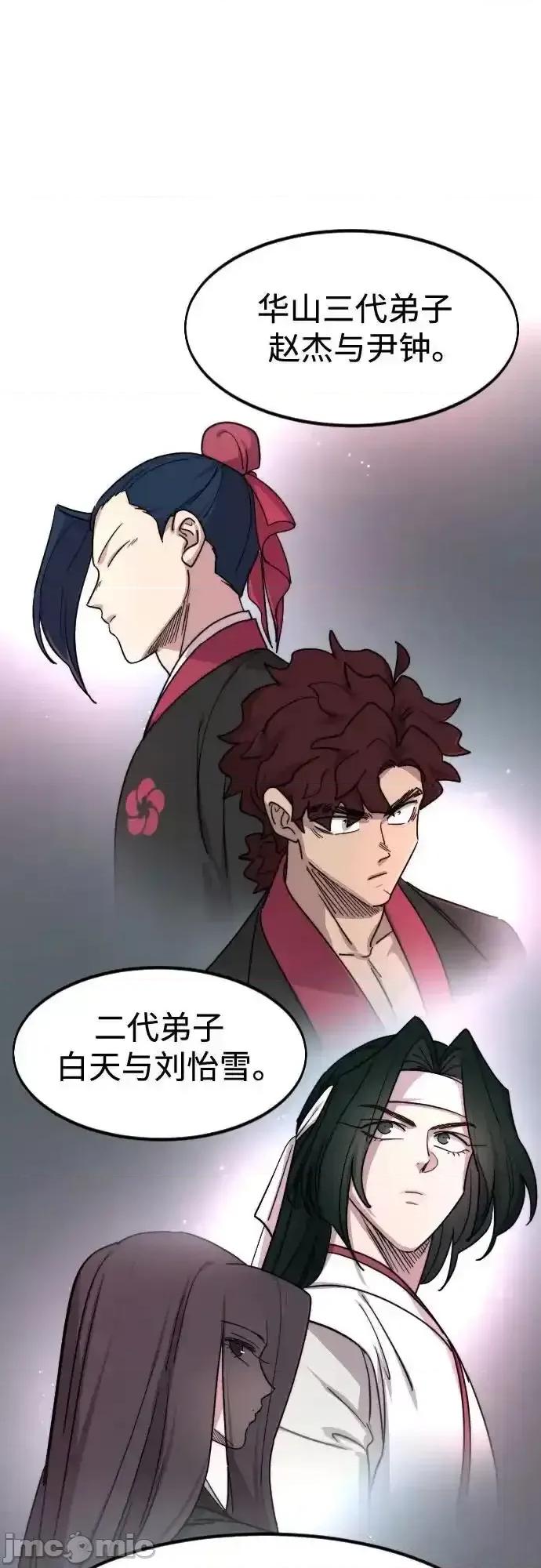 剑尊归来 剑尊归来_122 第53页