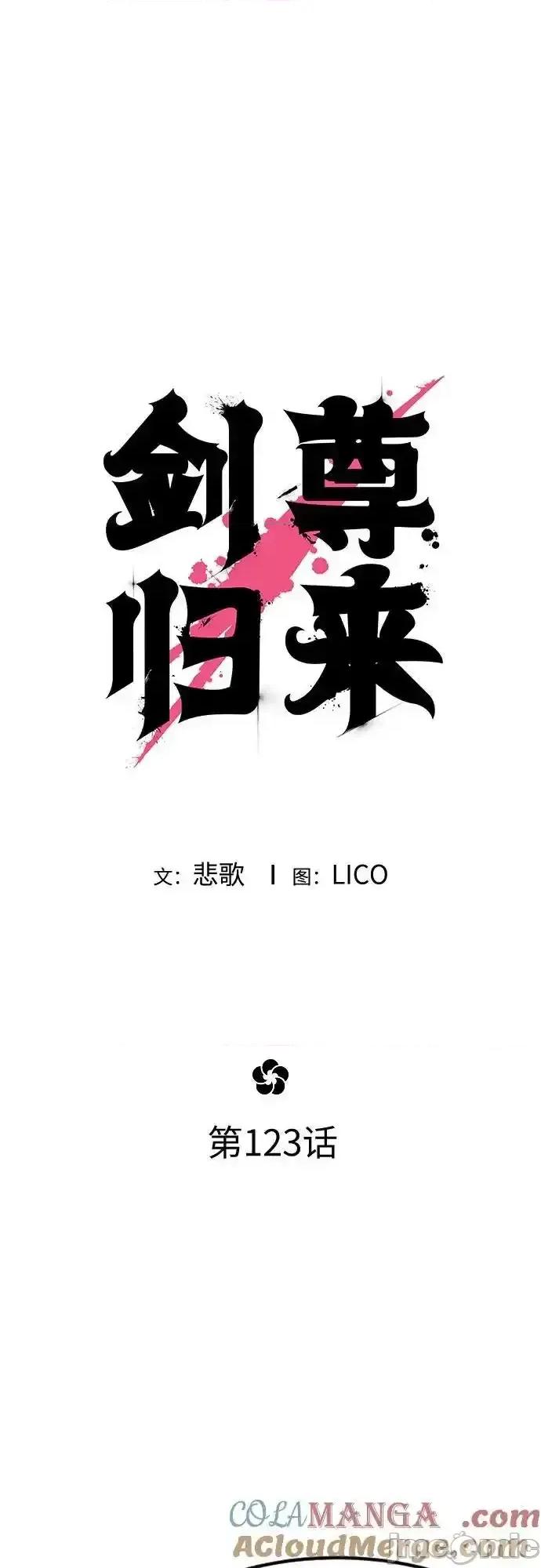 剑尊归来 剑尊归来_123 第19页