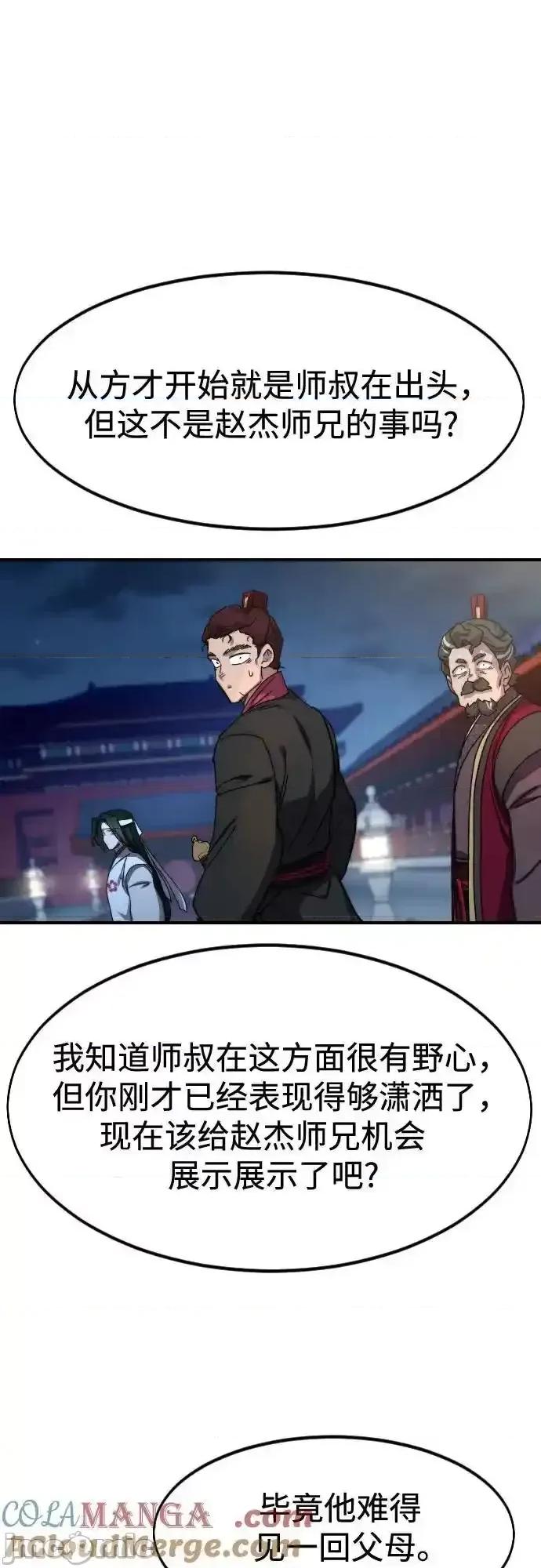 剑尊归来 剑尊归来_123 第42页