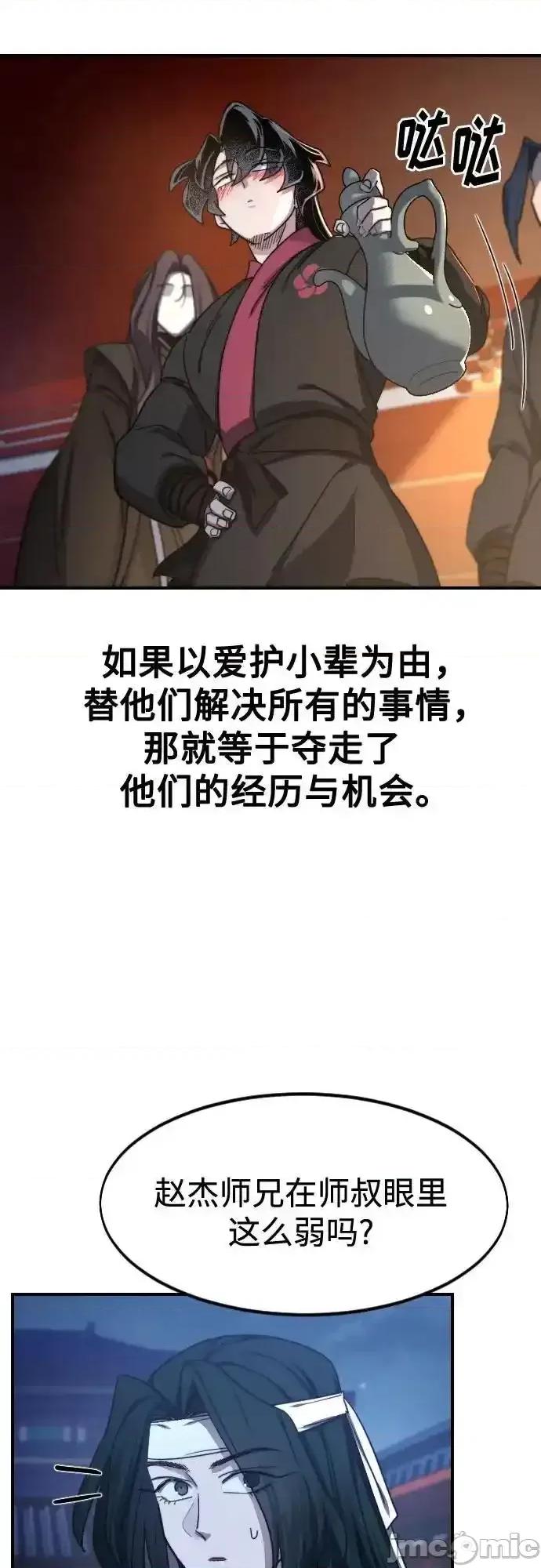 剑尊归来 剑尊归来_123 第46页
