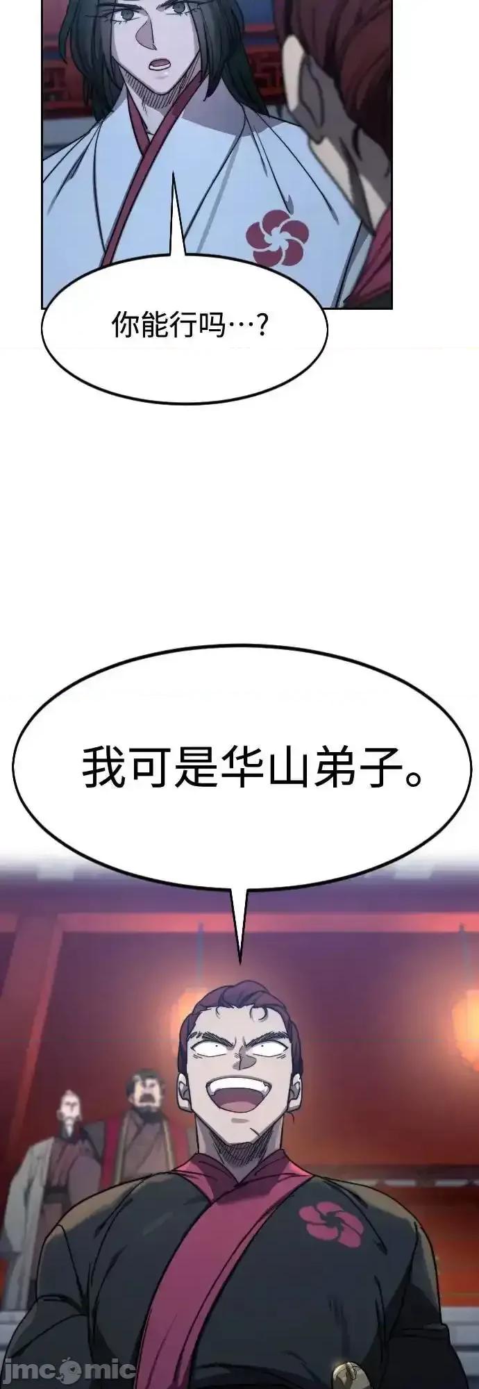 剑尊归来 剑尊归来_123 第58页