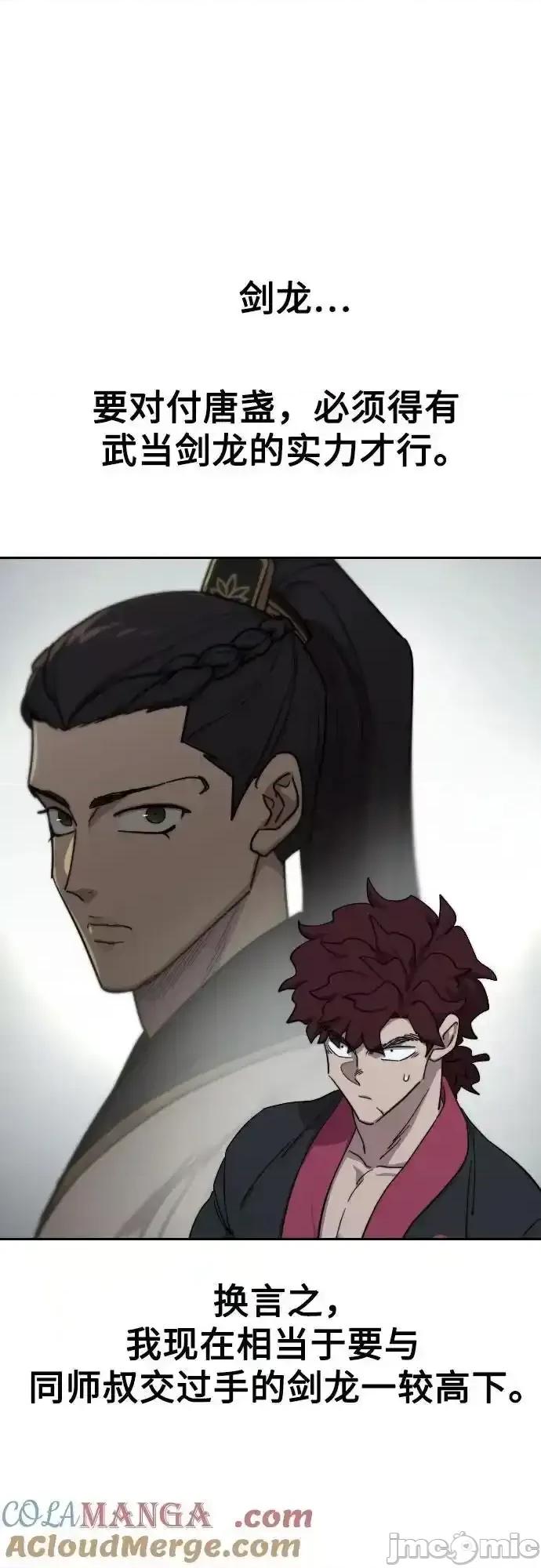 剑尊归来 剑尊归来_124 第43页