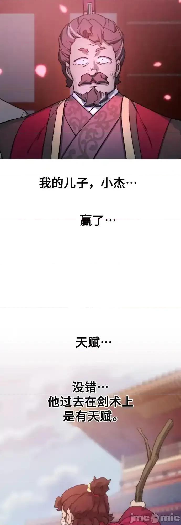 剑尊归来 剑尊归来_125 第59页