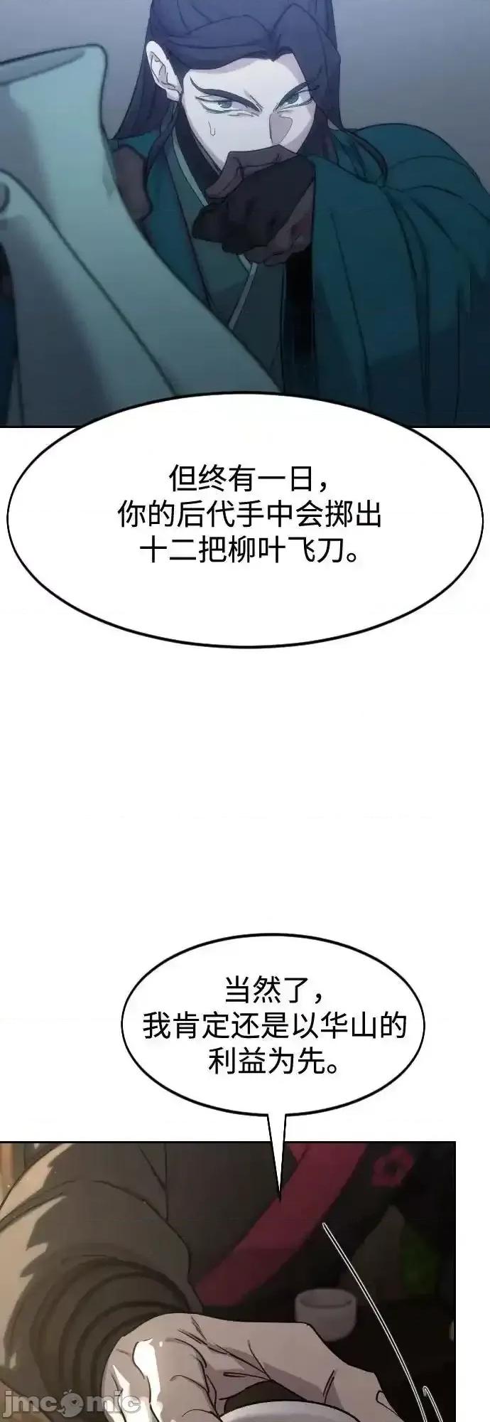 剑尊归来 剑尊归来_126 第60页