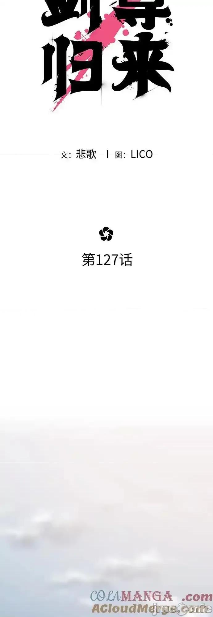 剑尊归来 剑尊归来_127 第28页