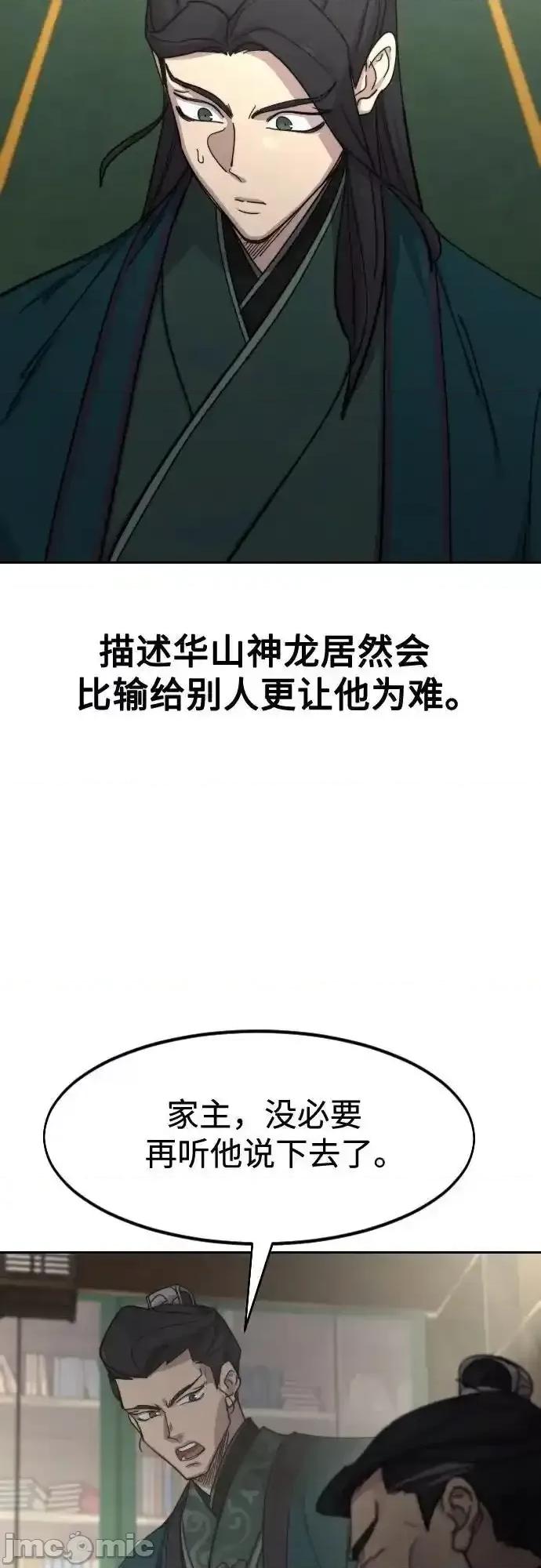 剑尊归来 剑尊归来_127 第53页