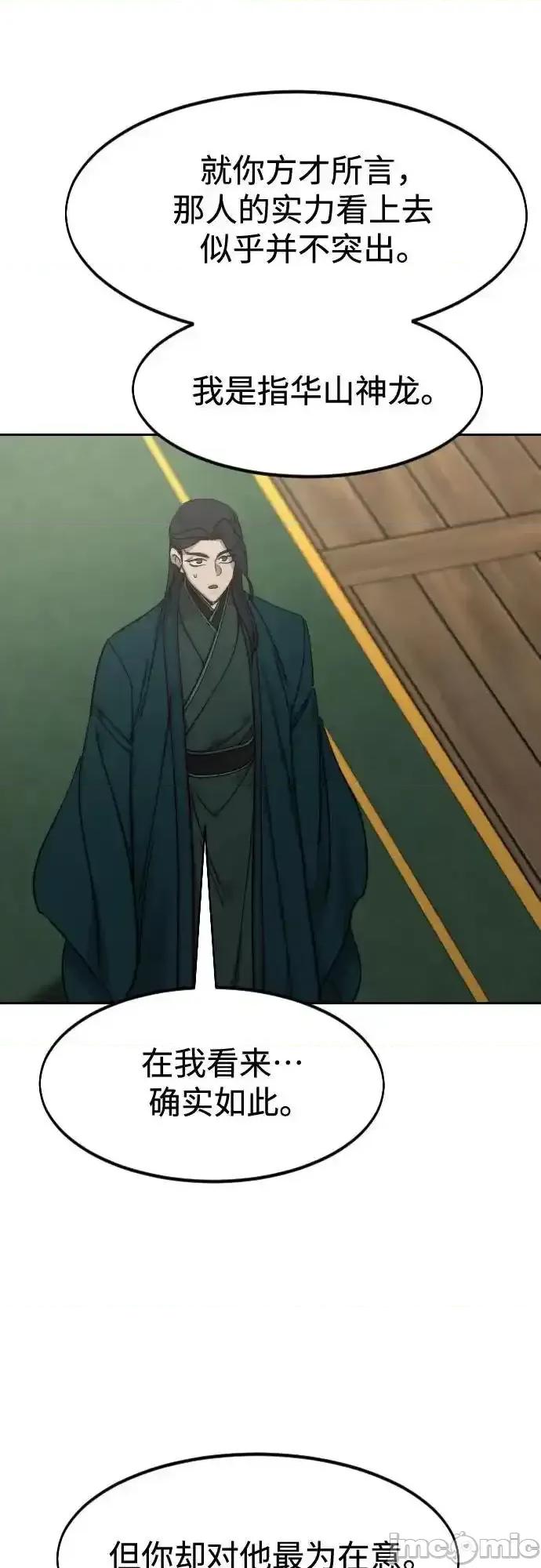 剑尊归来 剑尊归来_127 第56页