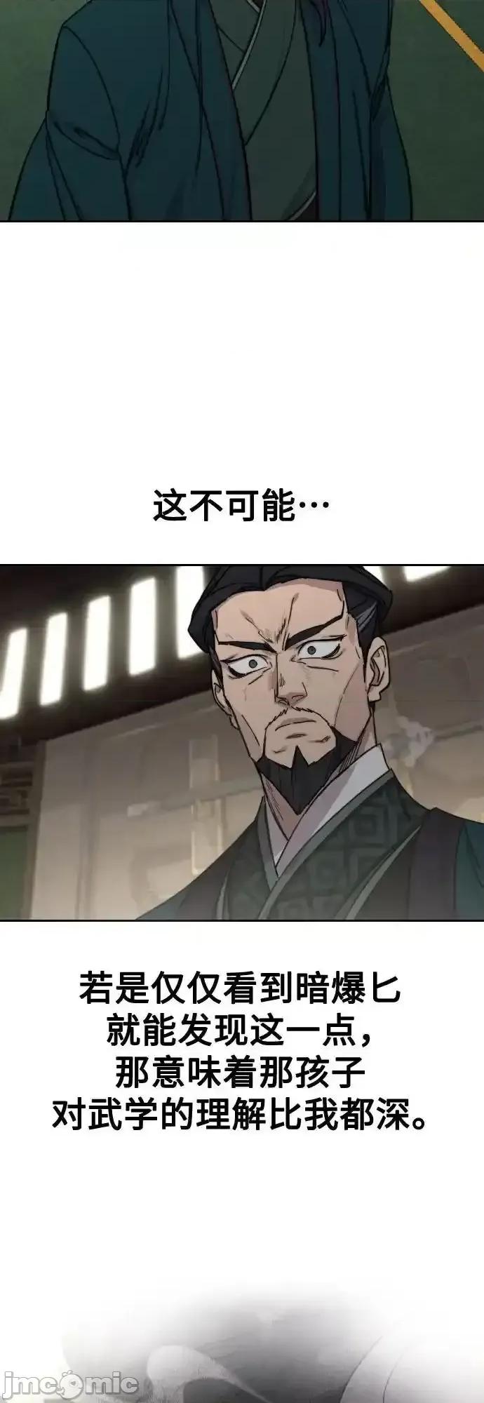 剑尊归来 剑尊归来_127 第74页