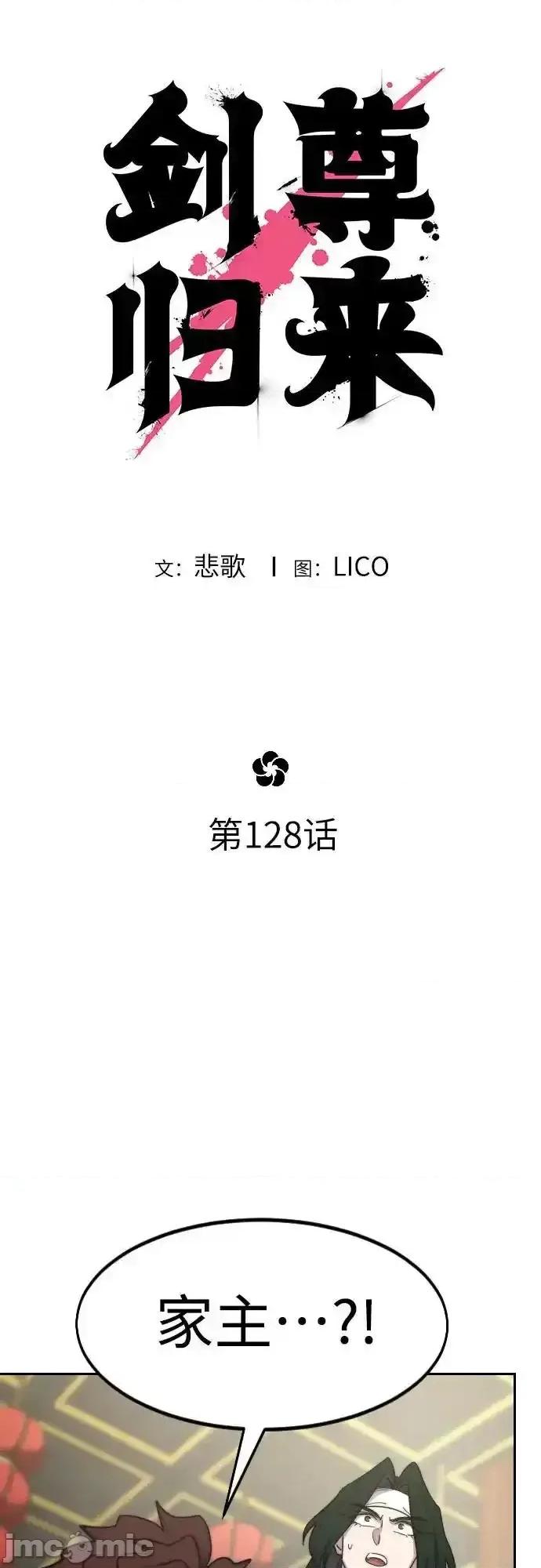 剑尊归来 剑尊归来_128 第15页