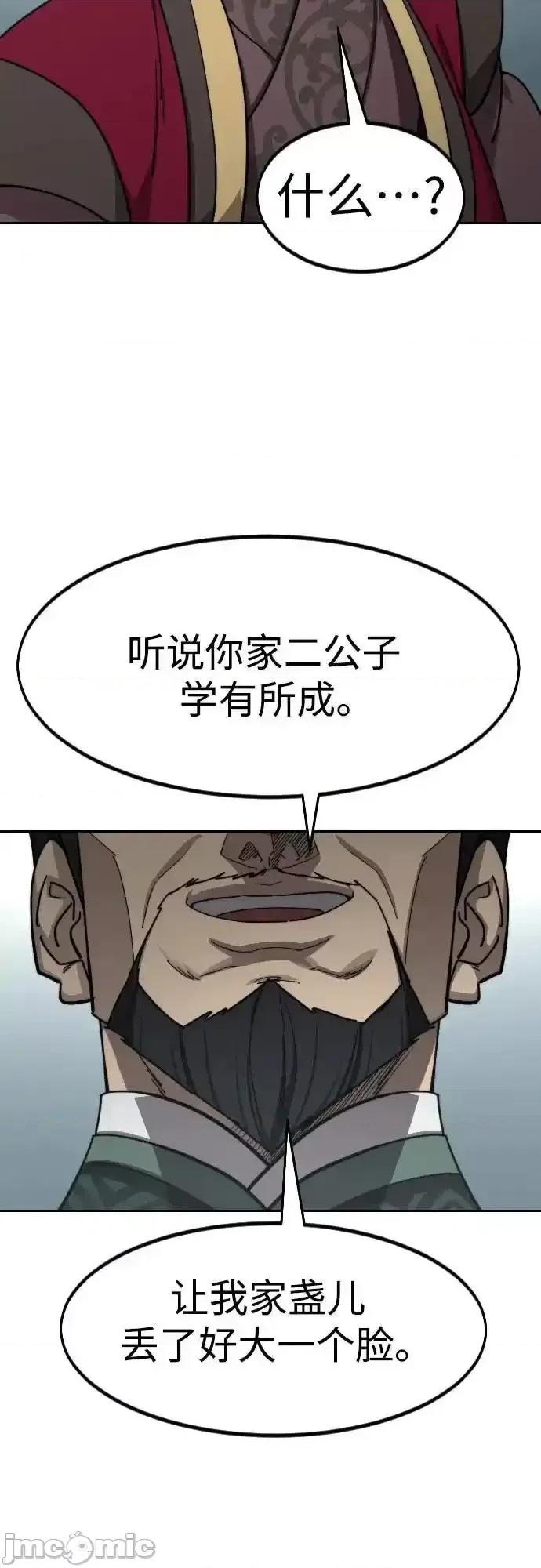 剑尊归来 剑尊归来_128 第55页