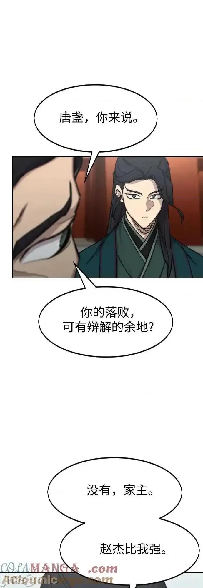 剑尊归来 剑尊归来_128 第57页