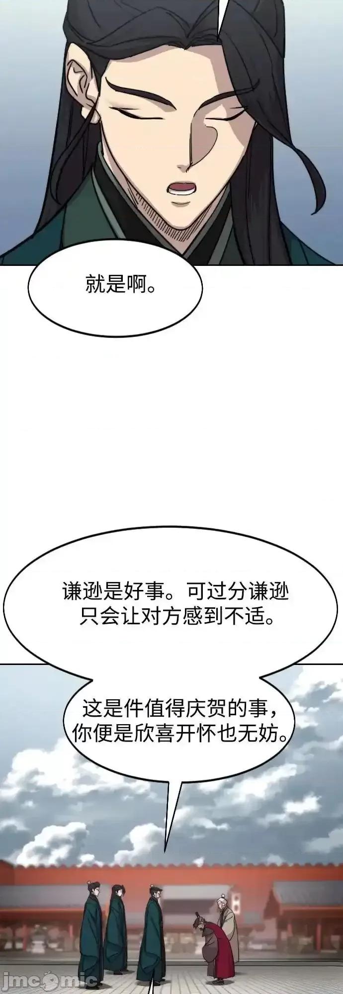 剑尊归来 剑尊归来_128 第58页
