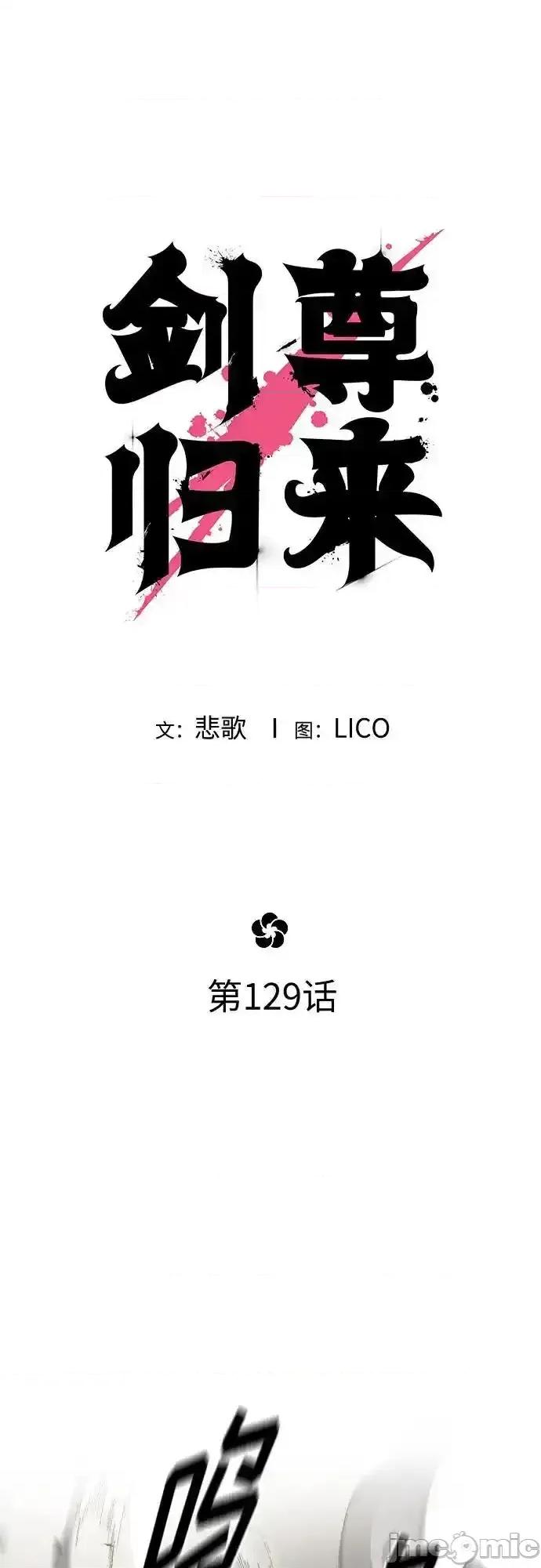 剑尊归来 剑尊归来_129 第28页