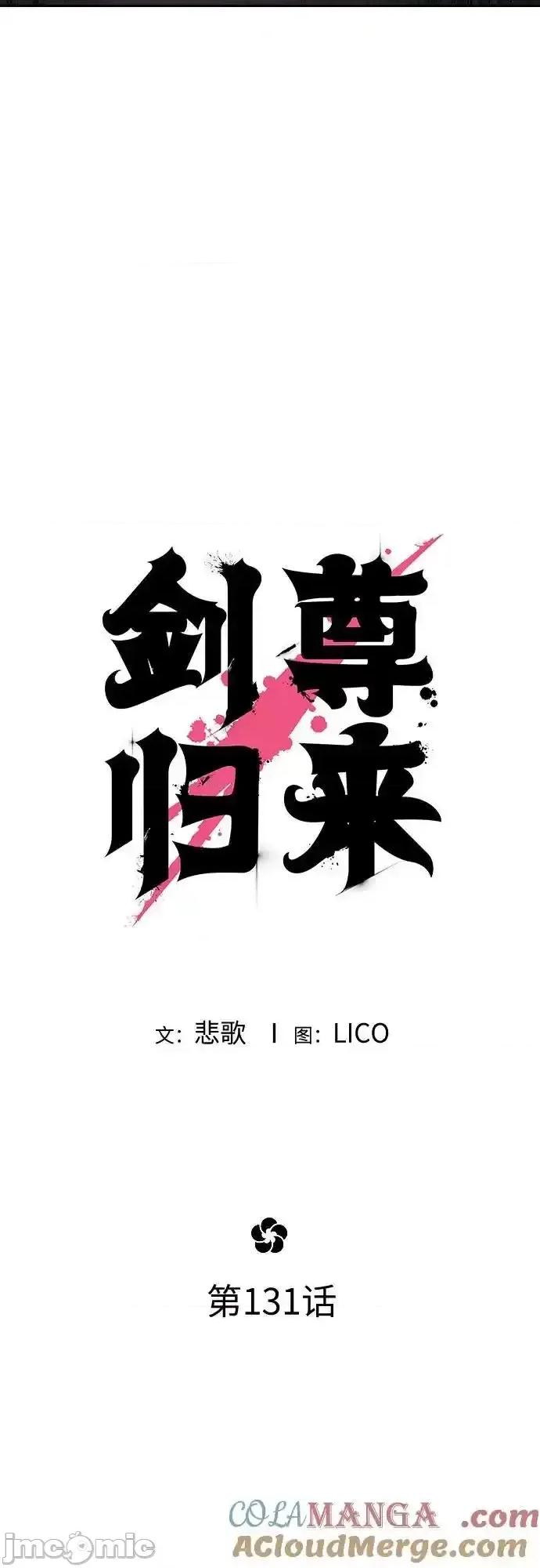 剑尊归来 剑尊归来_第131话 第13页