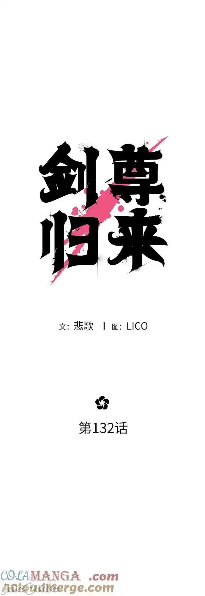 剑尊归来 剑尊归来_132 第10页