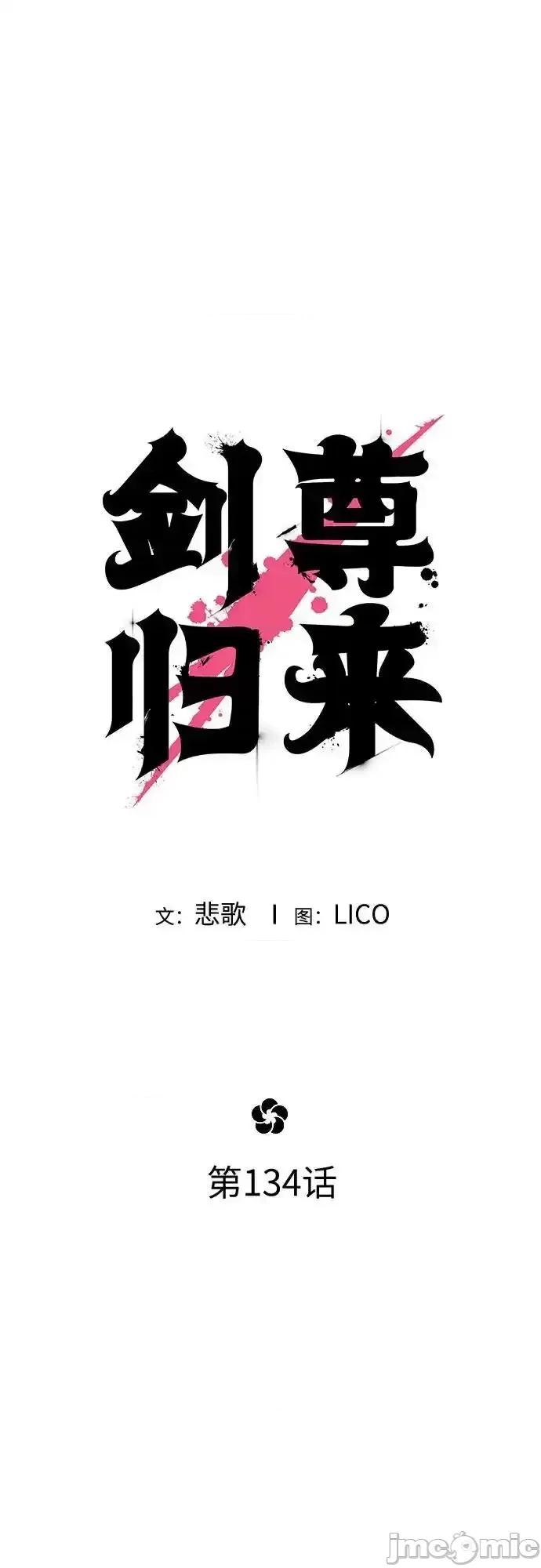 剑尊归来 剑尊归来_第134话 第24页