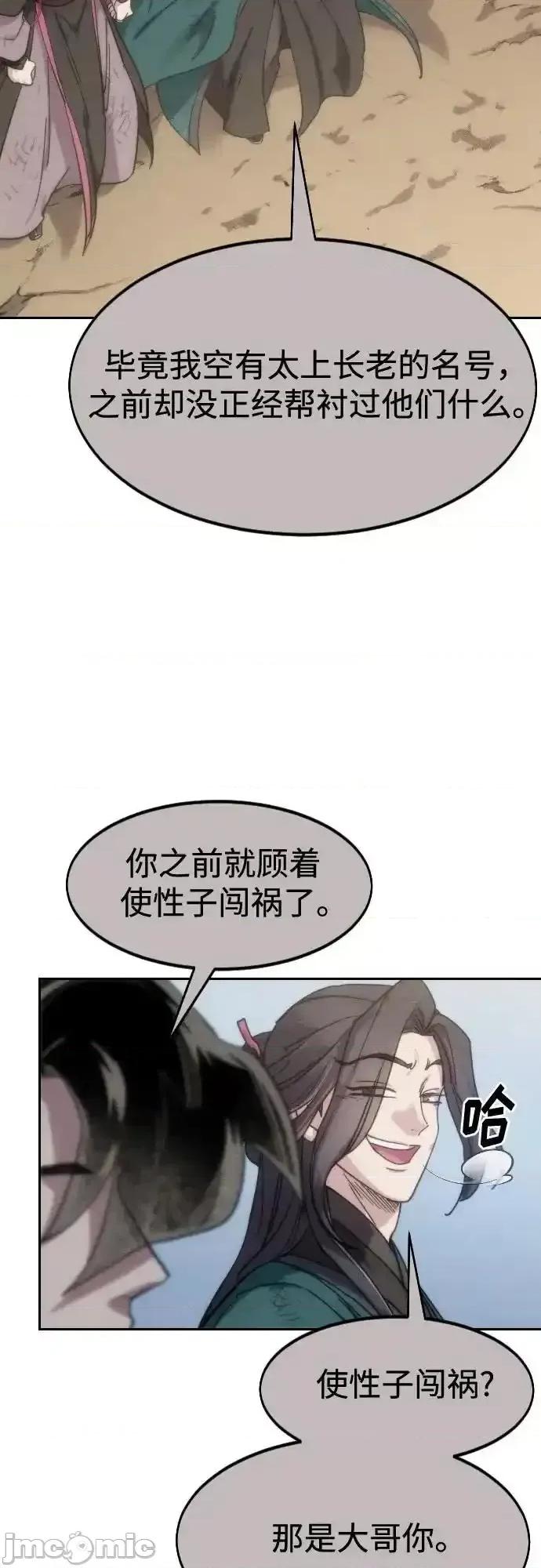 剑尊归来 剑尊归来_第134话 第53页