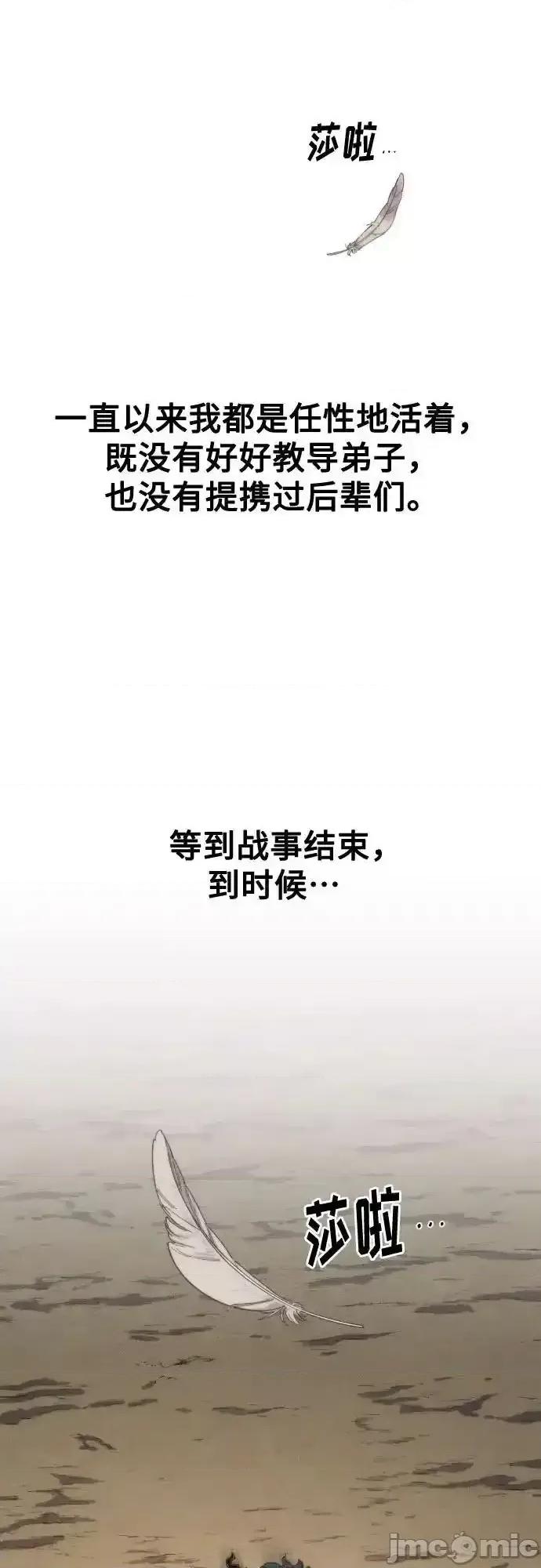 剑尊归来 剑尊归来_第134话 第56页