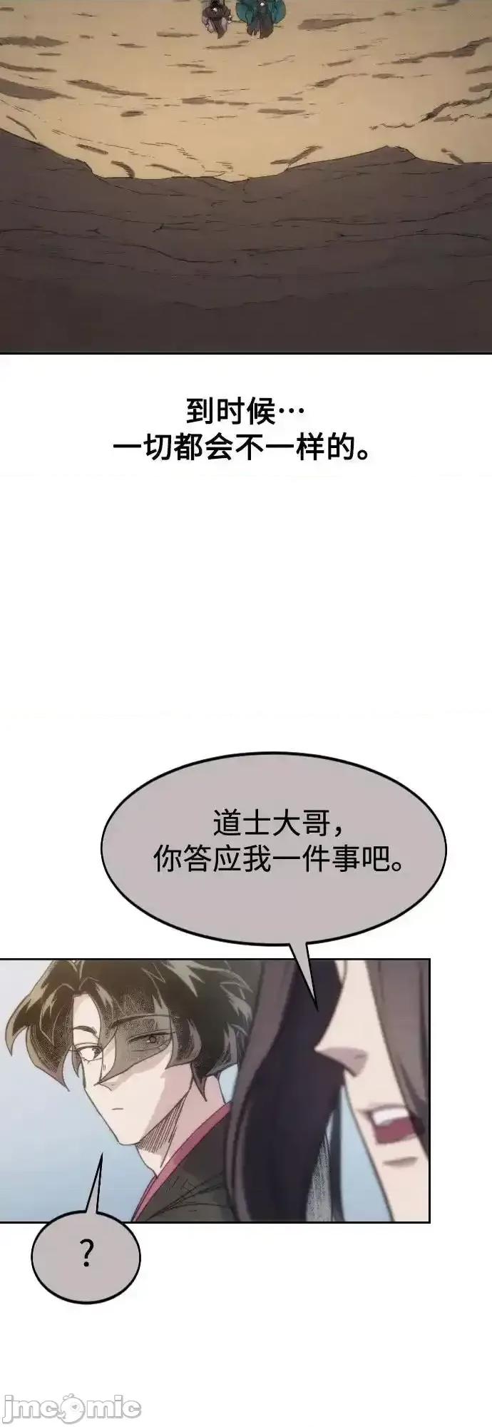 剑尊归来 剑尊归来_第134话 第57页