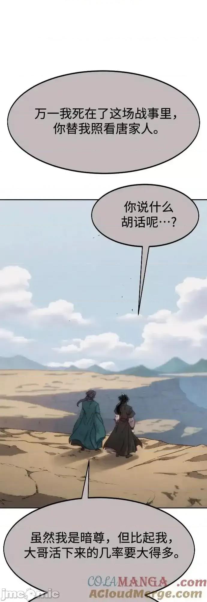 剑尊归来 剑尊归来_第134话 第58页