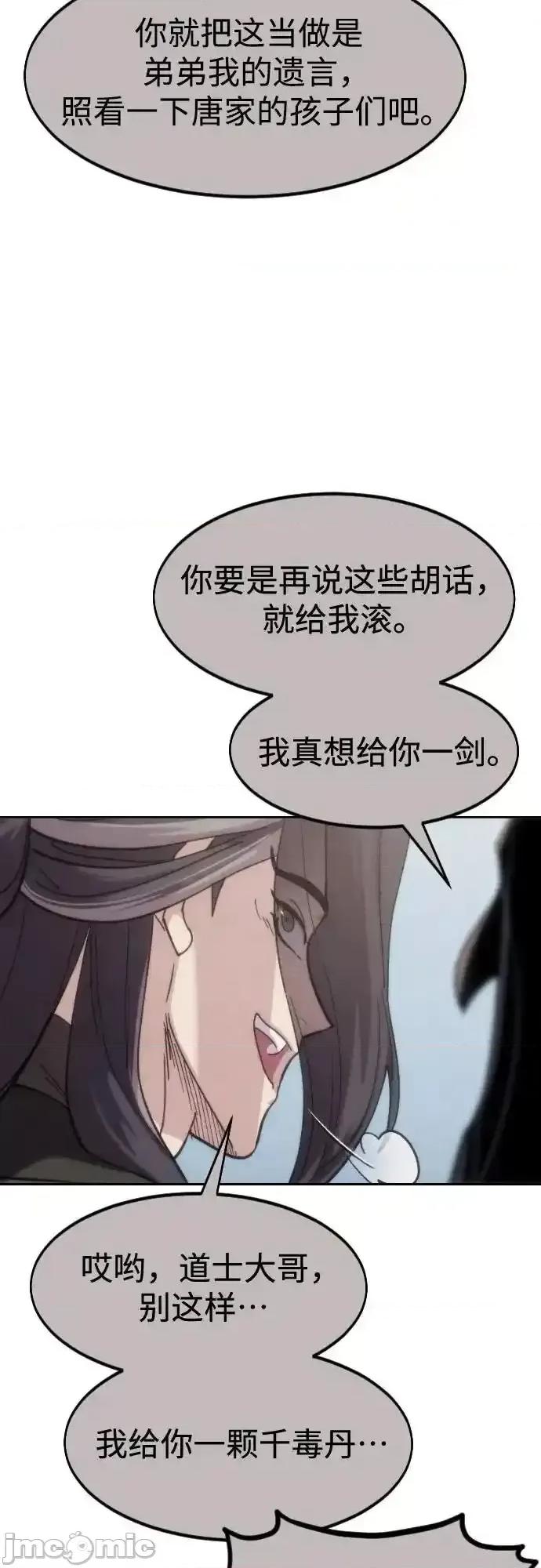 剑尊归来 剑尊归来_第134话 第59页
