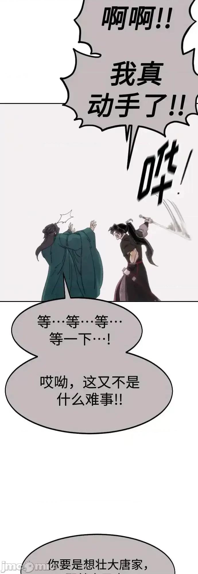 剑尊归来 剑尊归来_第134话 第60页