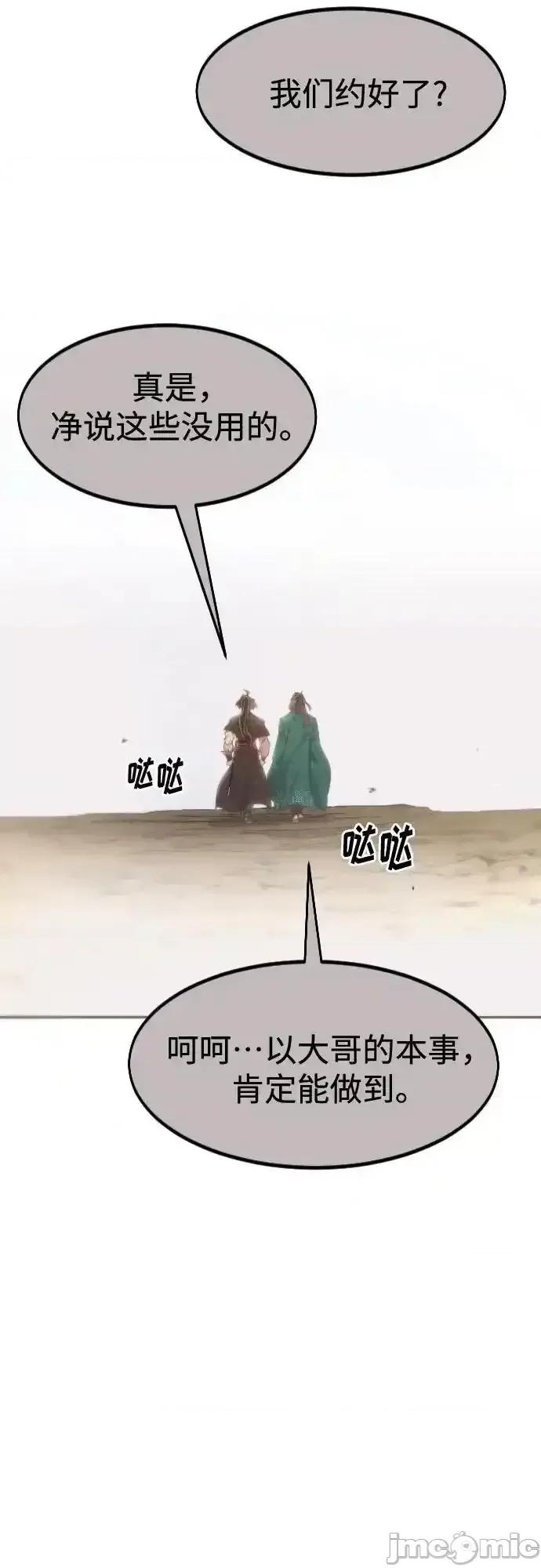 剑尊归来 剑尊归来_第134话 第71页