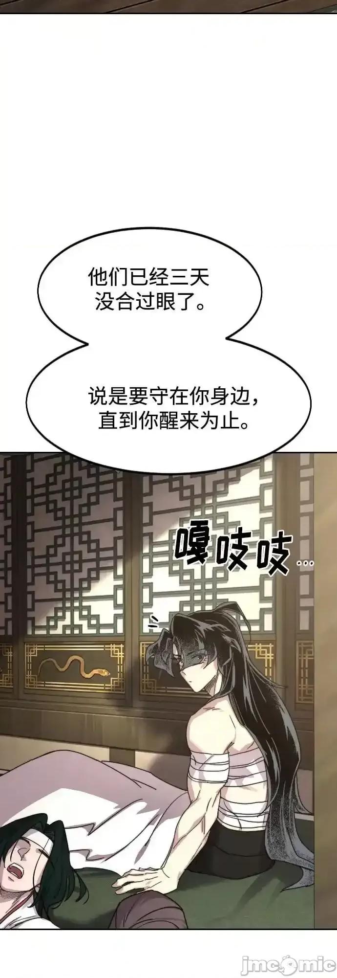 剑尊归来 剑尊归来_第134话 第81页
